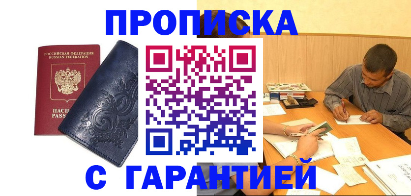 прописка поиск в Краснотурьинске